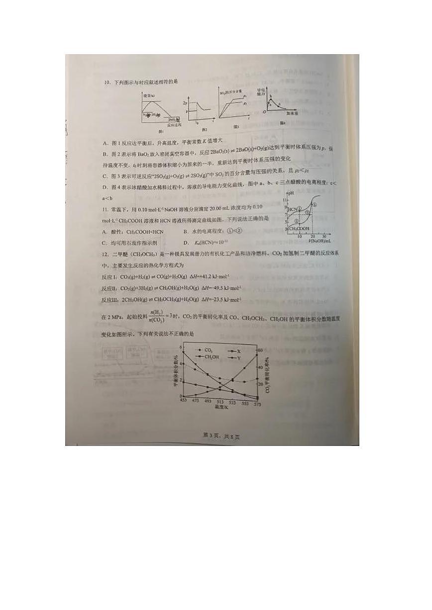 四川省成都市第七中学2025-2026学年高二上学期10月阶段性考试+化学试卷(月考)第3页