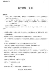 湖南省湘西土家族苗族自治州2026届高三上学期质检一+化学试卷+（月考）