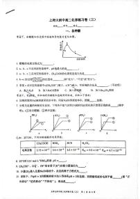 上海师范大学附属中学2025-2026学年高二上学期10月测试化学试题（月考）