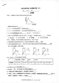 上海师范大学附属中学2025-2026学年高二上学期10月测试化学试题（月考）