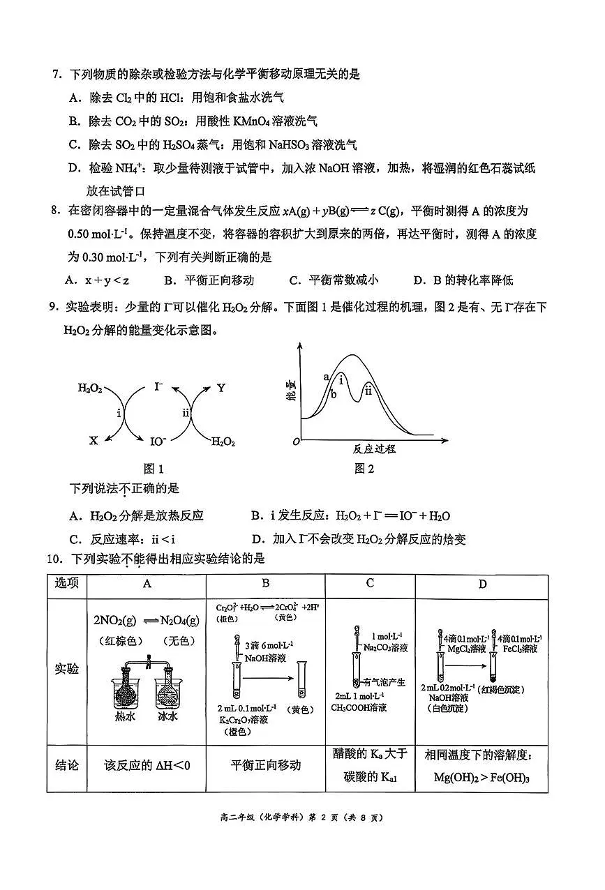 北京市中关村中学2025-2026学年高二上学期期中调研化学试题第2页