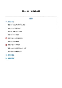 第03讲 盐类的水解(专项训练)(北京专用)2026年高考化学一轮复习讲练测练习+答案
