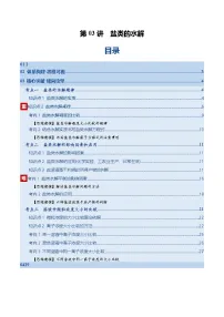 第03讲 盐类的水解(复习讲义)(北京专用)2026年高考化学一轮复习讲练测练习+答案