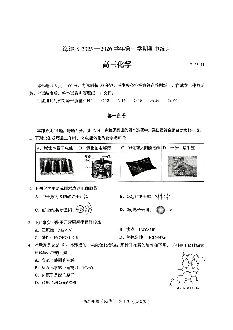 北京市海淀区2025-2026学年高三上学期11月期中考试化学试卷第1页