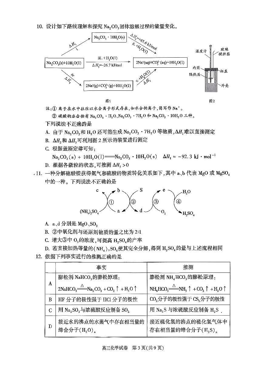 北京市朝阳区2025-2026学年度第一学期期中质量检测高三化学试题+答案第3页