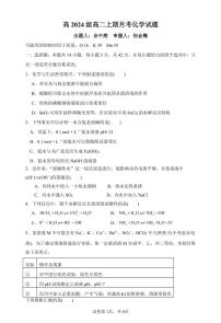 重庆市万州二中2025-2026学年高二上学期10月月考试题化学试题