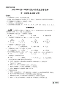 宁波六校联盟2025-2026学年高一上学期11月期中化学试题+答案