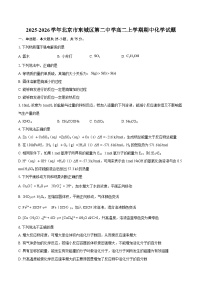 2025-2026学年北京市东城区第二中学高二上学期期中化学试题-自定义类型