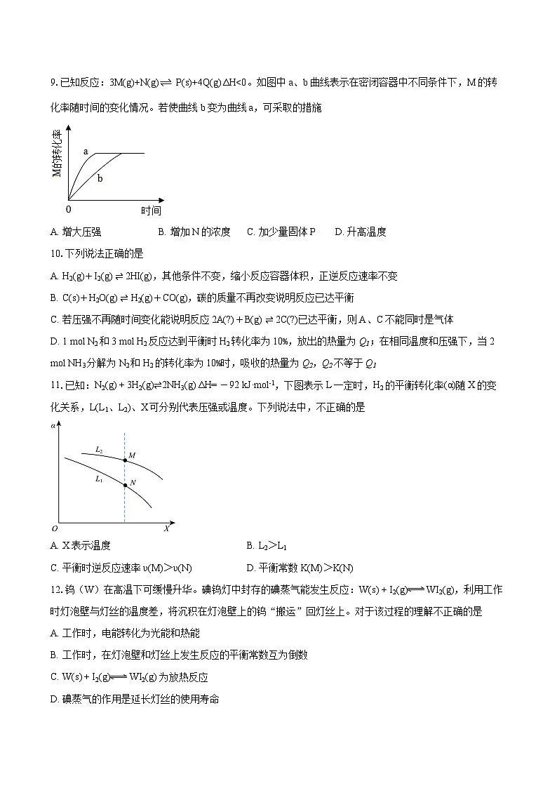 2025-2026学年北京市东城区第二中学高二上学期期中化学试题-自定义类型第3页