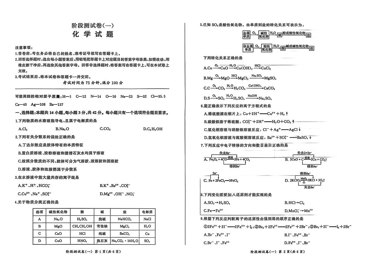 黑龙江省双鸭山市部分学校2025-2026学年高一上学期9月月考化学试题(图片版,含解析)第1页