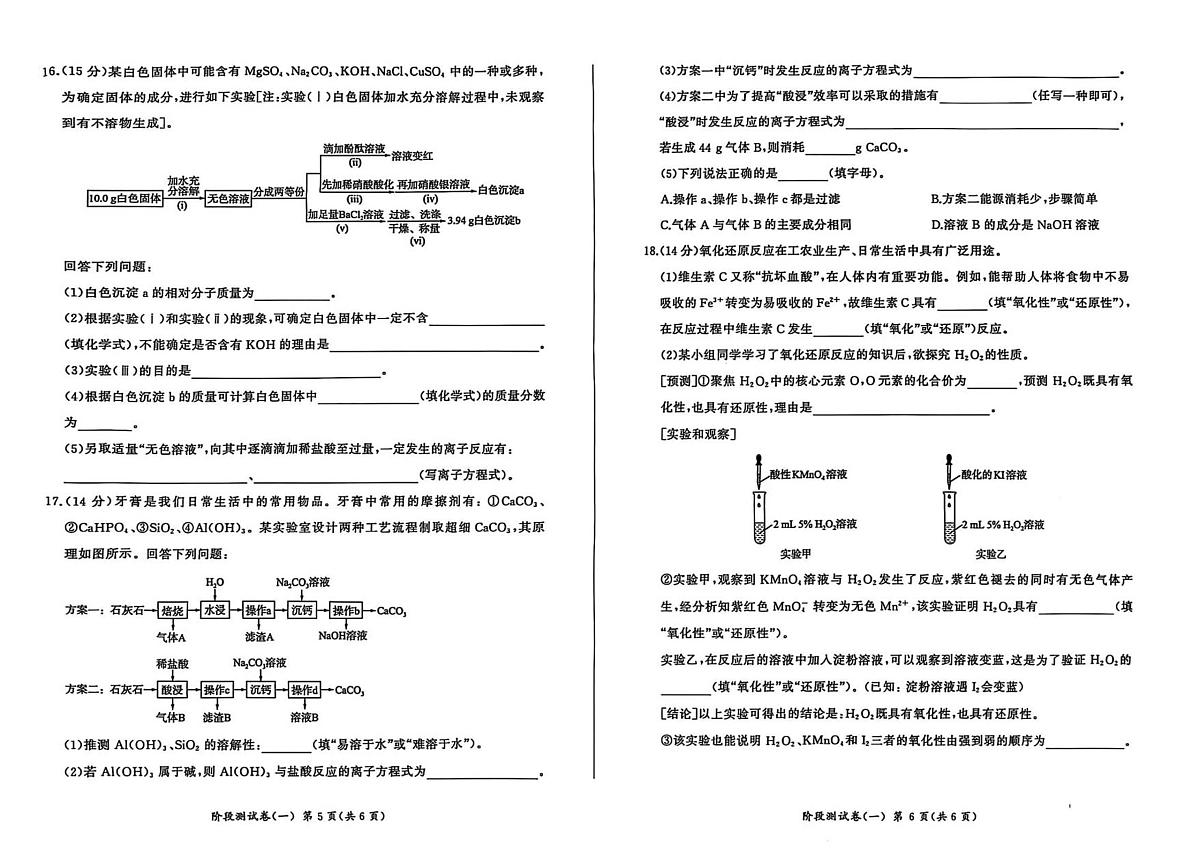 黑龙江省双鸭山市部分学校2025-2026学年高一上学期9月月考化学试题(图片版,含解析)第3页