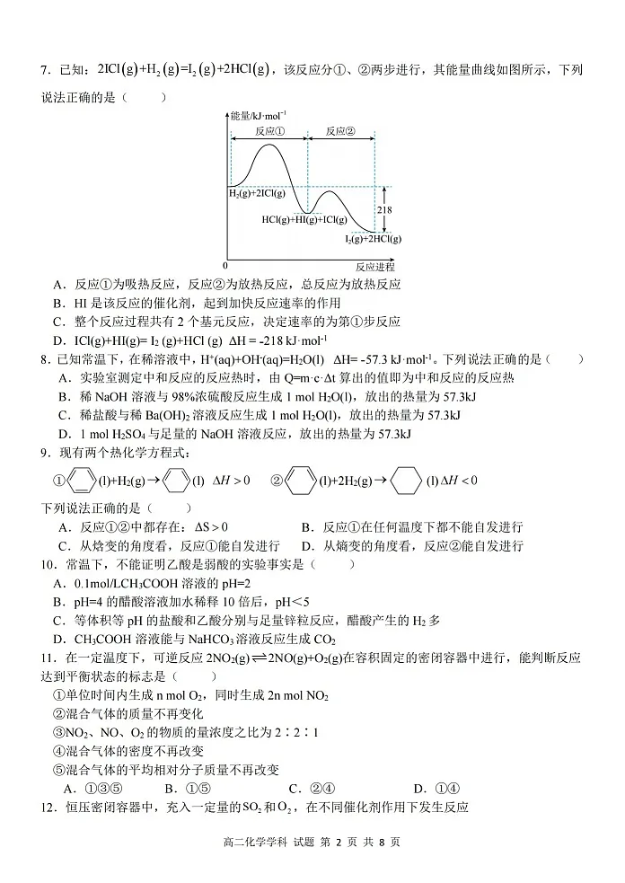 浙江省台州市十校联考2025-2026学年高二上学期11月期中考试化学试卷第2页