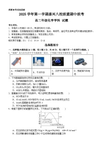 浙江省嘉兴市八校联盟2025-2026学年高二上学期11月期中考试化学试卷