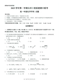 浙江省台州市十校联考2025-2026学年高一上学期11月期中考试化学试卷
