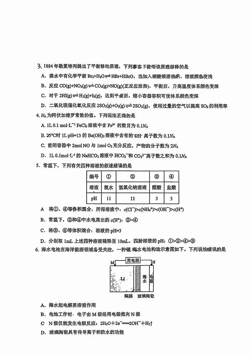 吉林省长春市东北师范大学附属中学2025-2026学年高二上学期期中考试 化学试卷第2页