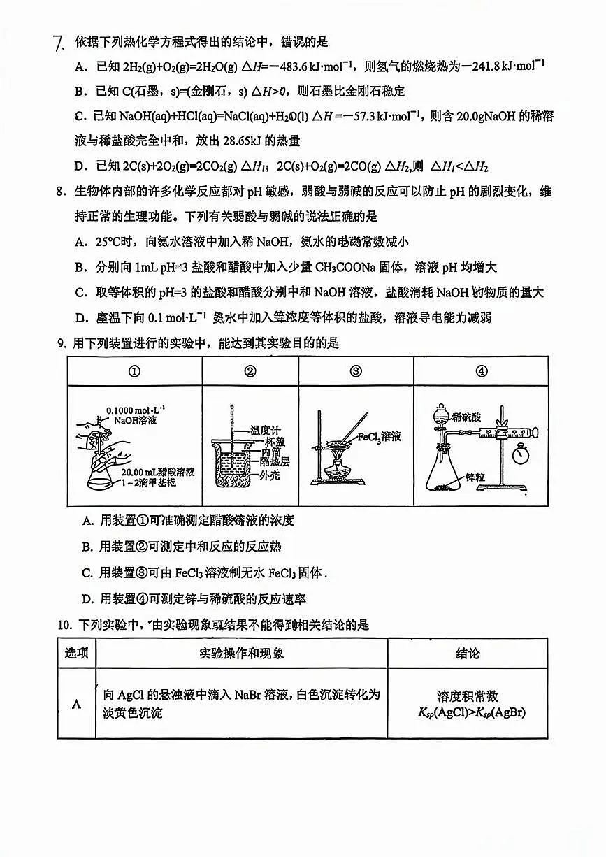吉林省长春市东北师范大学附属中学2025-2026学年高二上学期期中考试 化学试卷第3页