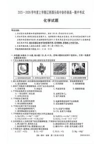 辽宁省辽西部分高中协作体2025-2026学年高一上学期期中考试化学试卷