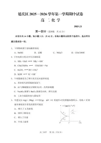 2025北京延庆高二(上)期中化学试卷