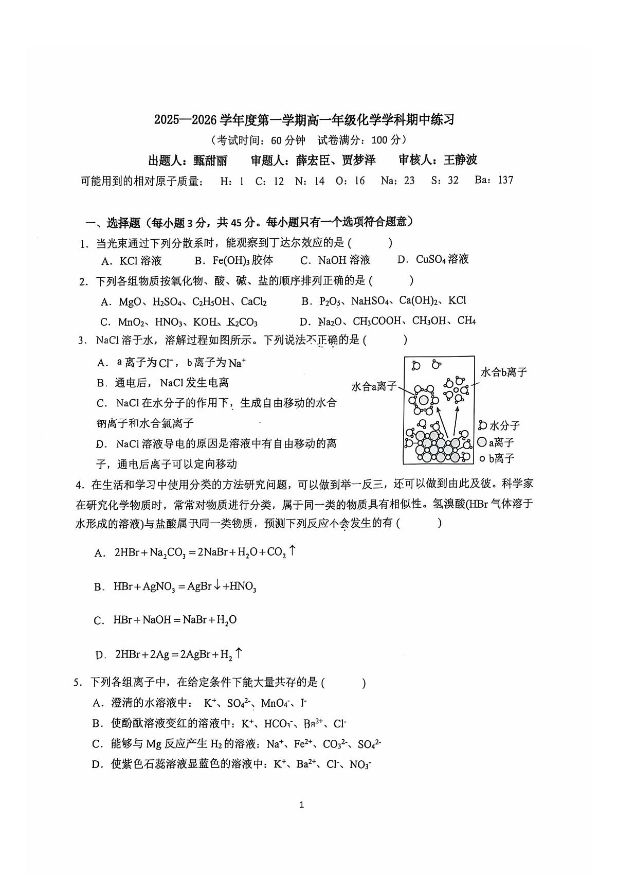2025北京理工大附中高一(上)期中化学试卷(教师版)第1页