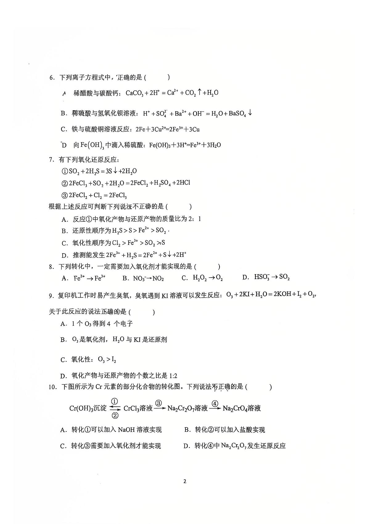 2025北京理工大附中高一(上)期中化学试卷(教师版)第2页