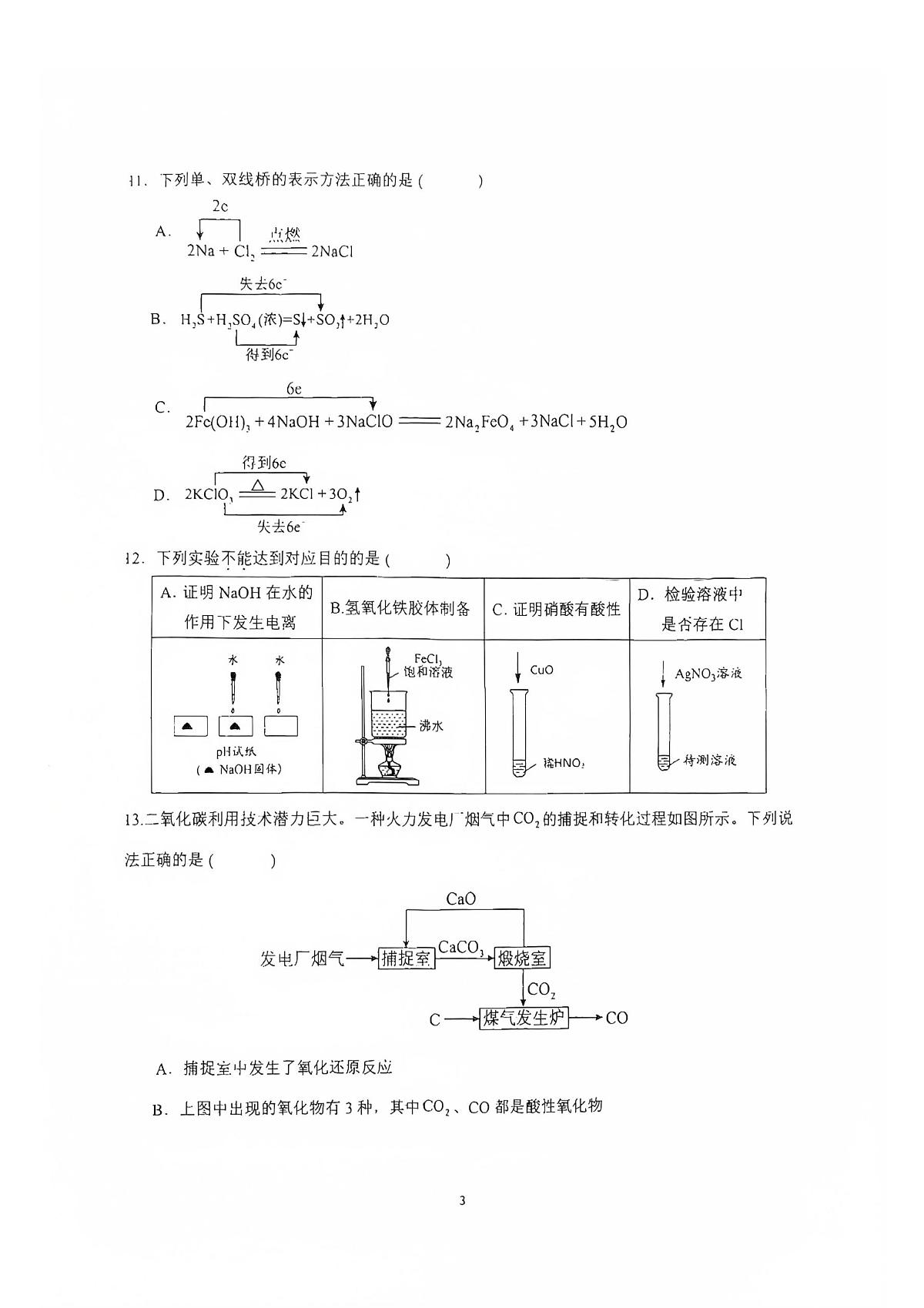 2025北京理工大附中高一(上)期中化学试卷(教师版)第3页