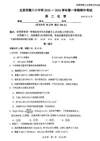 2025北京八十中高二（上）期中化学试卷