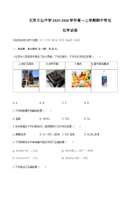 北京日坛中学2025-2026学年高一上学期期中考试化学试卷（含解析）