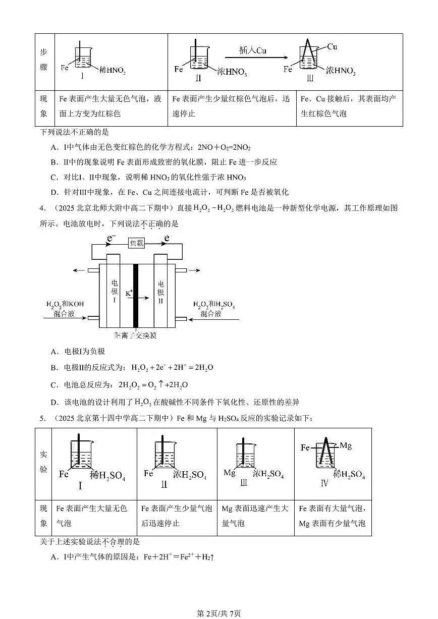 2023-2025北京重点校高二(下)期中化学汇编:化学反应与能量转化(鲁科版)第2页