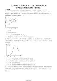2023-2025北京重点校高二(下)期中化学汇编:化学反应的快慢和限度(鲁科版)