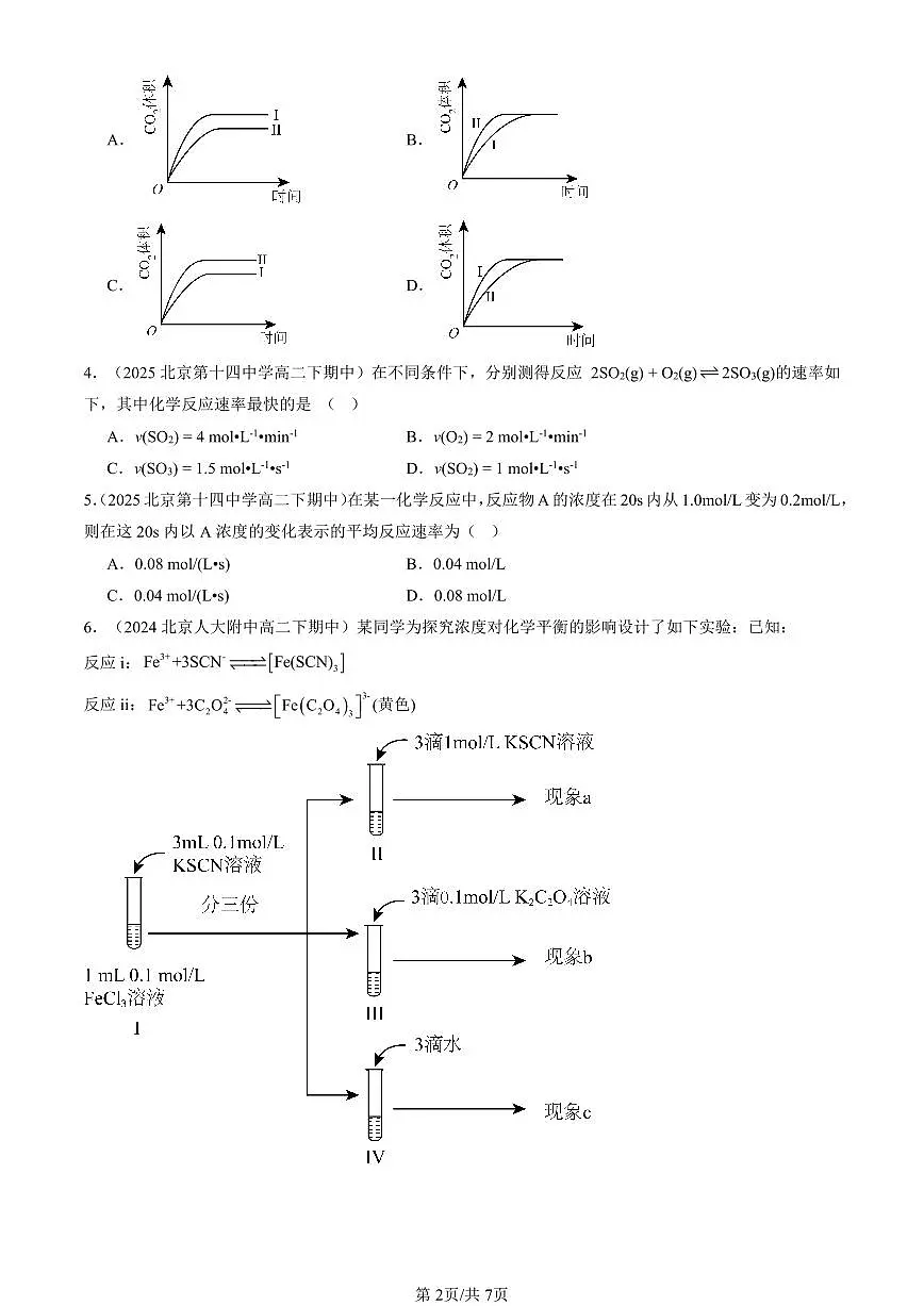 2023-2025北京重点校高二(下)期中化学汇编:化学反应的快慢和限度(鲁科版)第2页