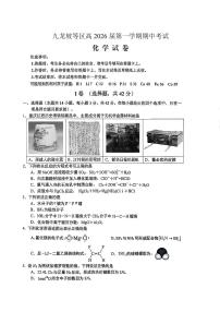 2026届重庆市九龙坡高三上学期期中考试化学试题（含答案）