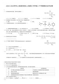 2023~2024学年上海浦东新区上海南汇中学高二下学期期末化学试卷(有答案解析)