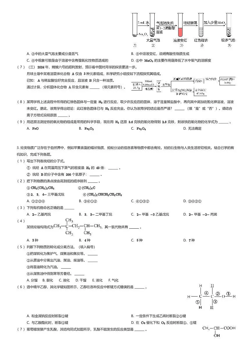 2023~2024学年上海青浦区上海市青浦高级中学高一下学期期末化学试卷(有答案解析)第2页
