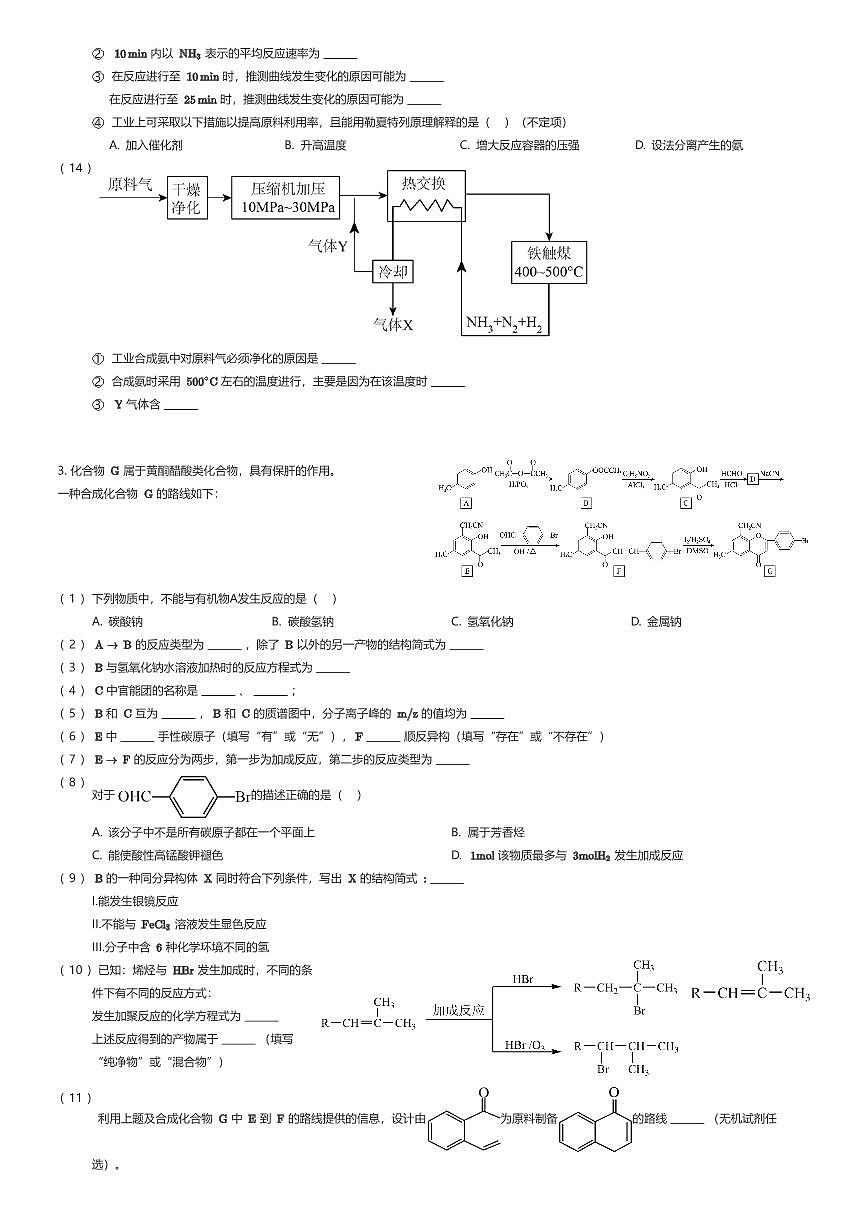 2023~2024学年上海徐汇区上海市西南位育中学高二下学期期中化学试卷(有答案解析)第3页