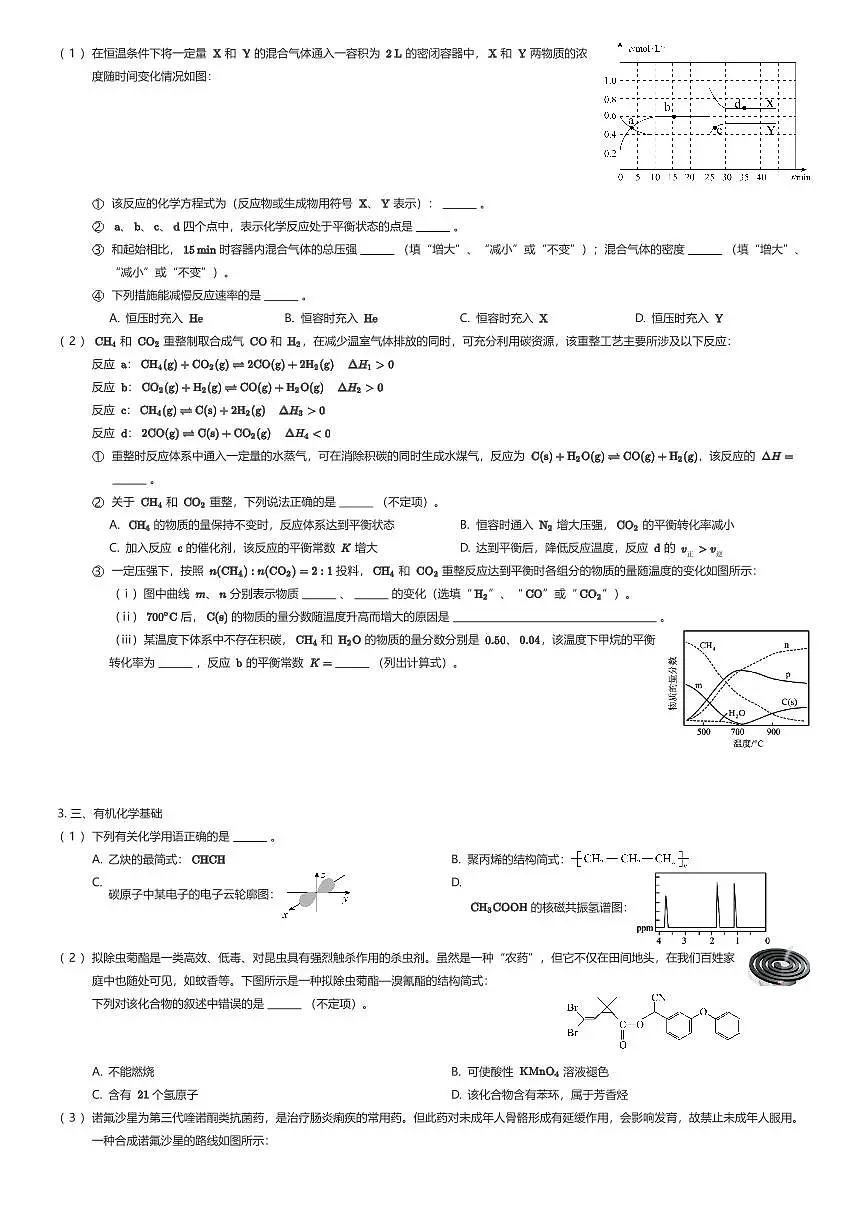 2023~2024学年上海黄浦区上海市大同中学高二下学期B卷期末化学试卷(有答案解析)第2页