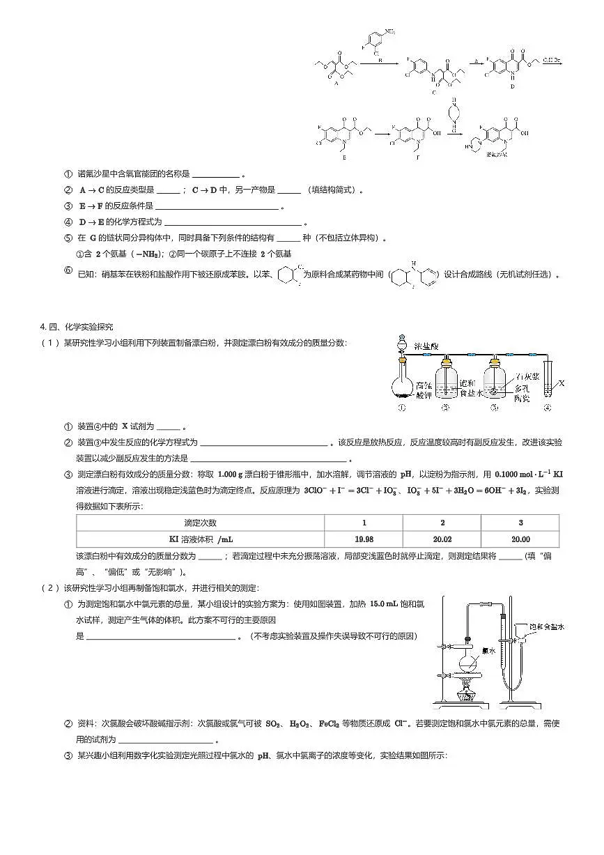 2023~2024学年上海黄浦区上海市大同中学高二下学期B卷期末化学试卷(有答案解析)第3页