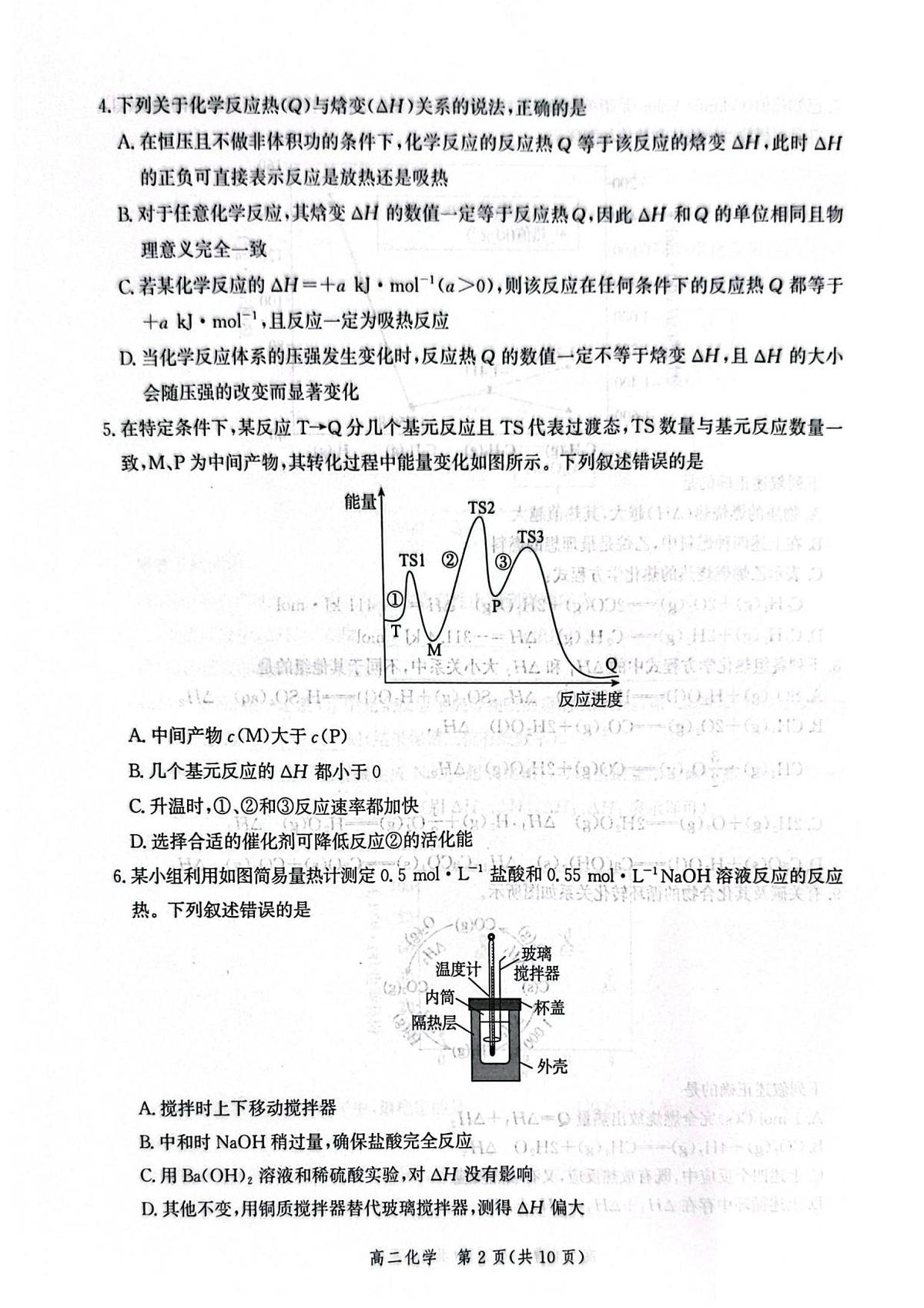 河北省2025-2026学年高二上学期阶段性联合测评化学试题(无答案)第2页
