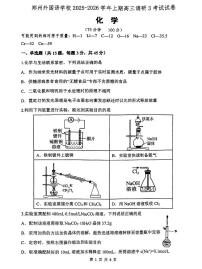 郑州外国语学校2025-2026学年高三上学期10月月考化学试题及答案