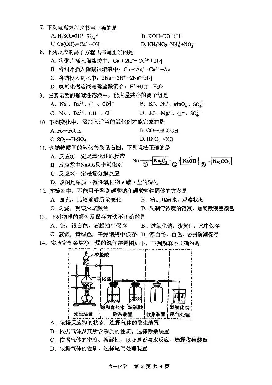 四川省成都市郫都区第二中学2025-2026学年高一上学期期中考试化学试题第2页
