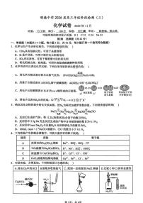湖南省长沙市明德中学2025-2026学年高三上学期11月月考化学试题