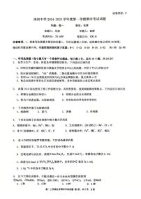 广东省深圳中学2024-2025学年高一上学期期末化学试卷