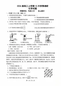 江苏省南京市、镇江市、徐州市联盟校2025-2026学年高三上学期10月学情调研试题 化学 PDF版含答案