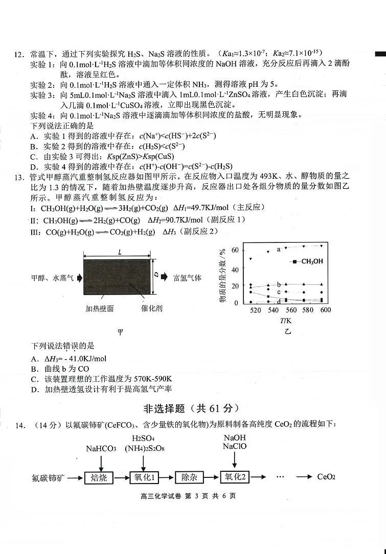 江苏省无锡市2026届高三上学期11月期中教学调研化学试题+答案第3页