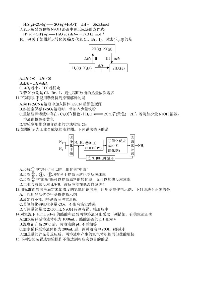 浙江省宁波市六校联盟2025-2026学年高二上学期11月期中考试化学试卷第2页