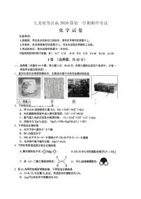 重庆九龙坡高2025-2026学年高三上学期期中考试化学试卷