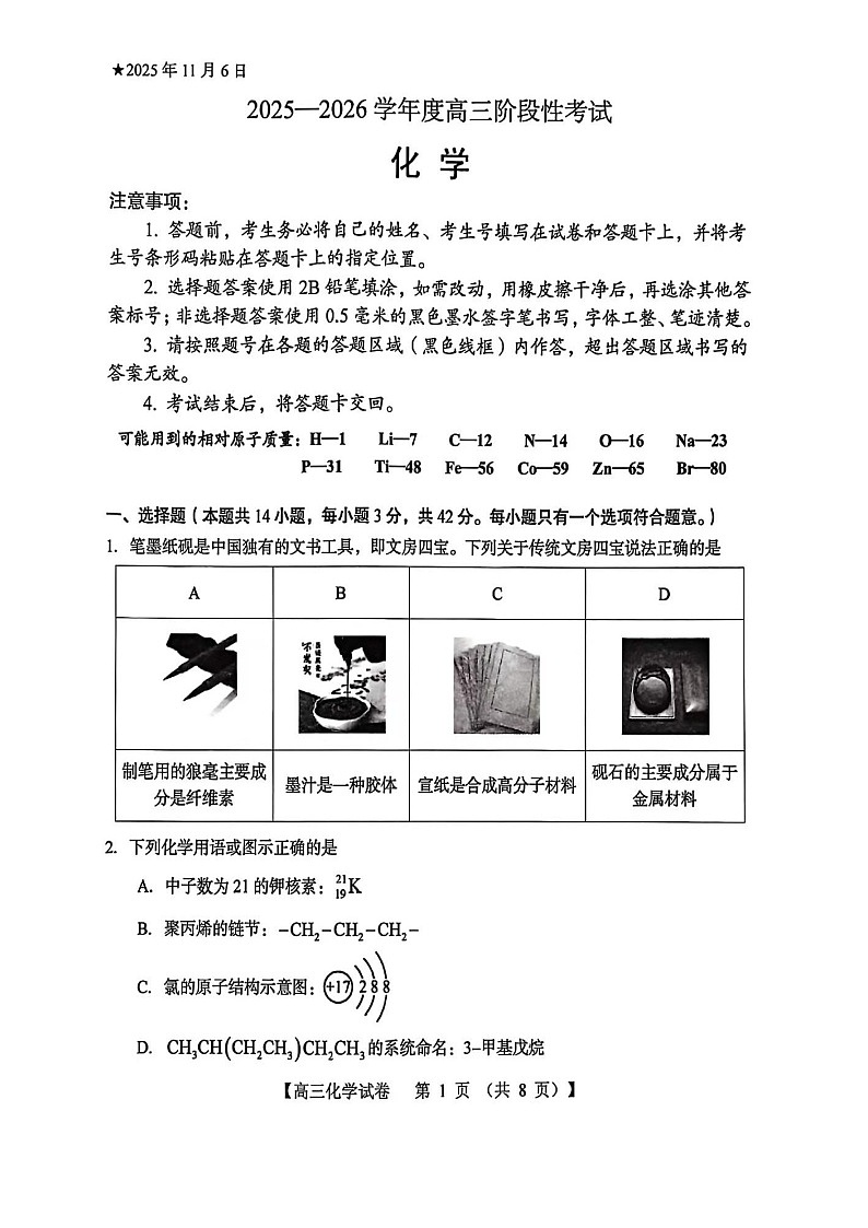 河南省三门峡市2025-2026学年高三上学期11月考试化学试卷第1页