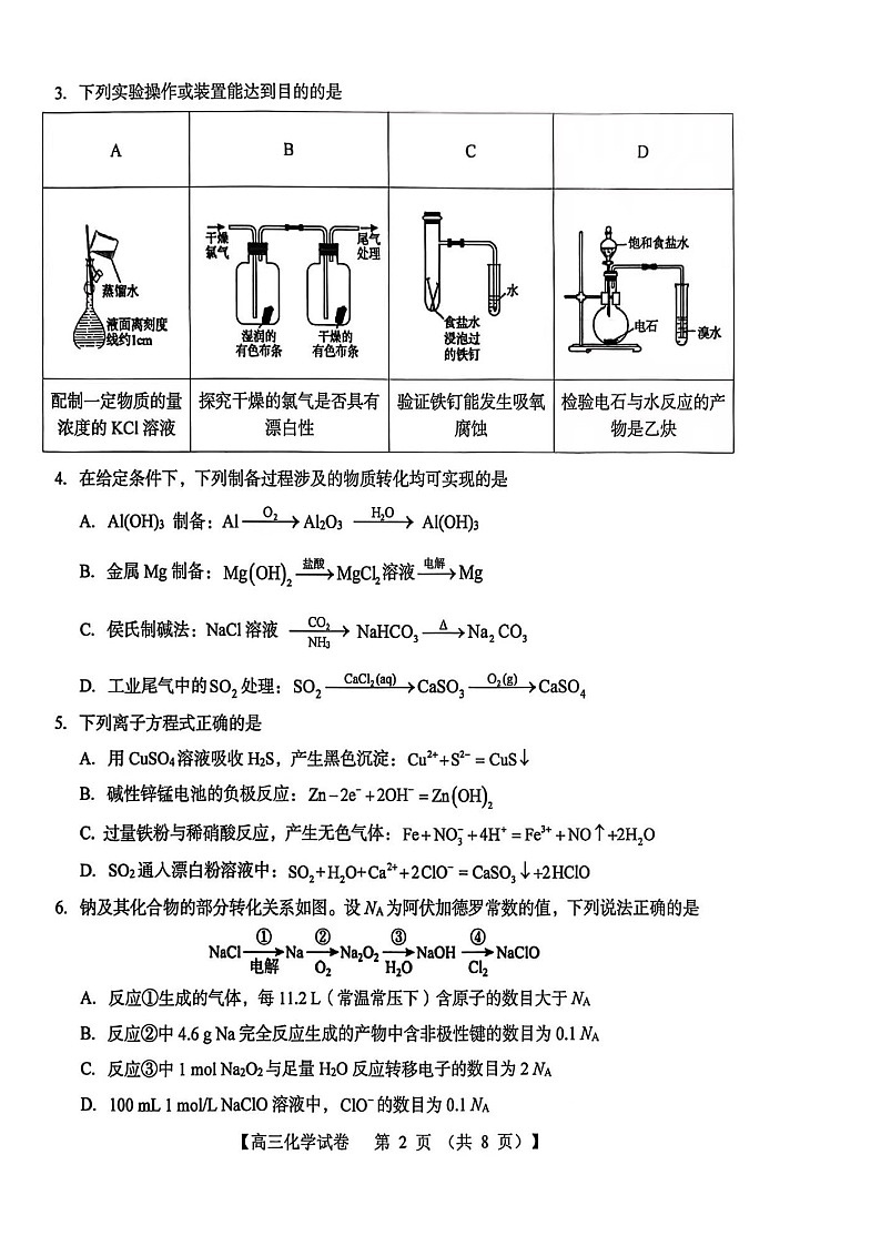 河南省三门峡市2025-2026学年高三上学期11月考试化学试卷第2页