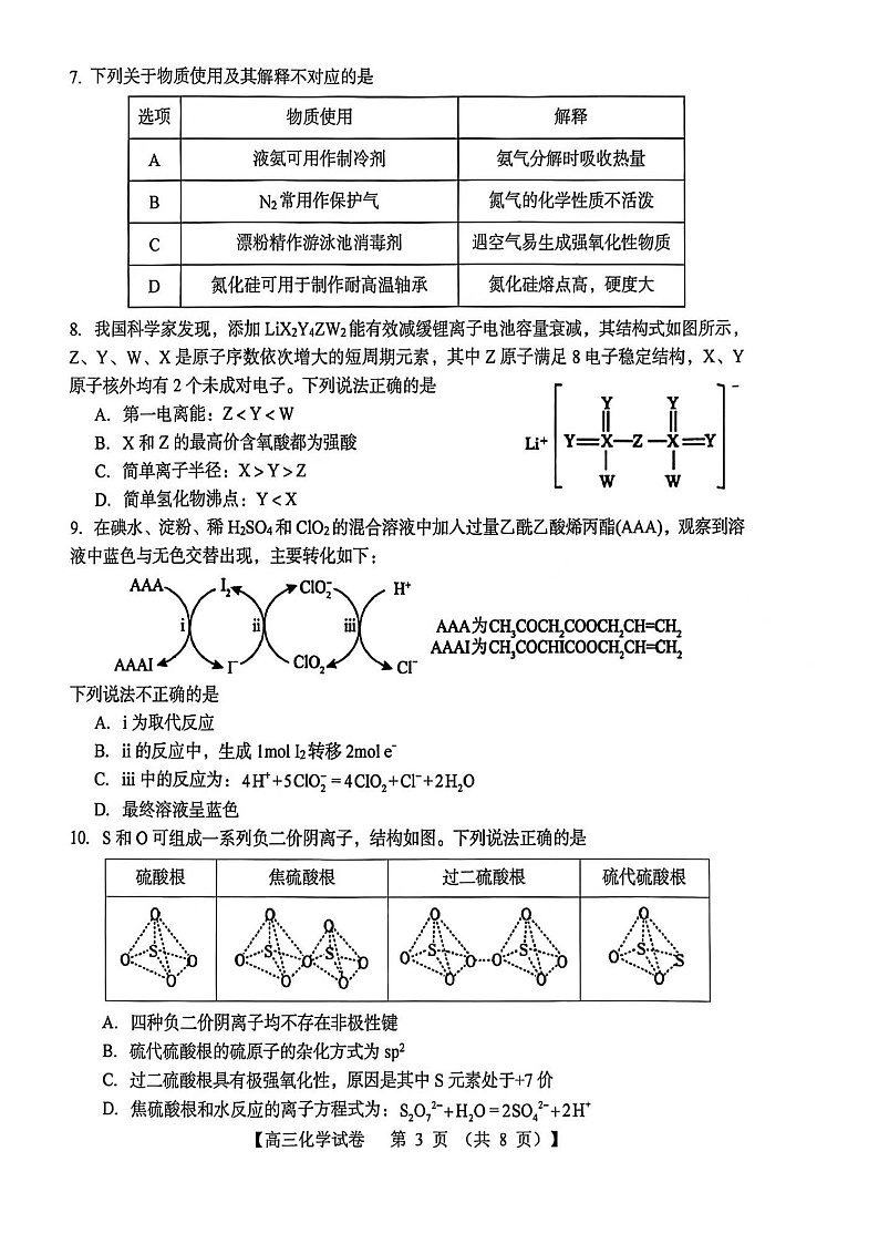 河南省三门峡市2025-2026学年高三上学期11月考试化学试卷第3页