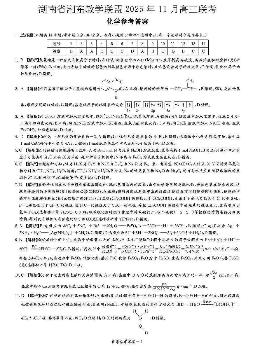 化学答案第1页