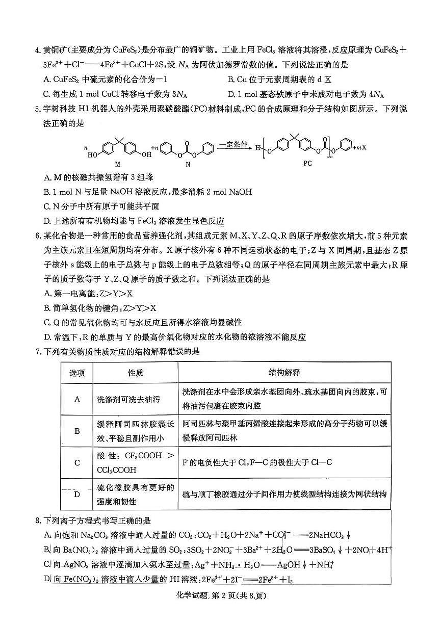 湖南省湘东教学联盟2026届高三上学期一模联考 化学试题(图片版,无答案)第2页
